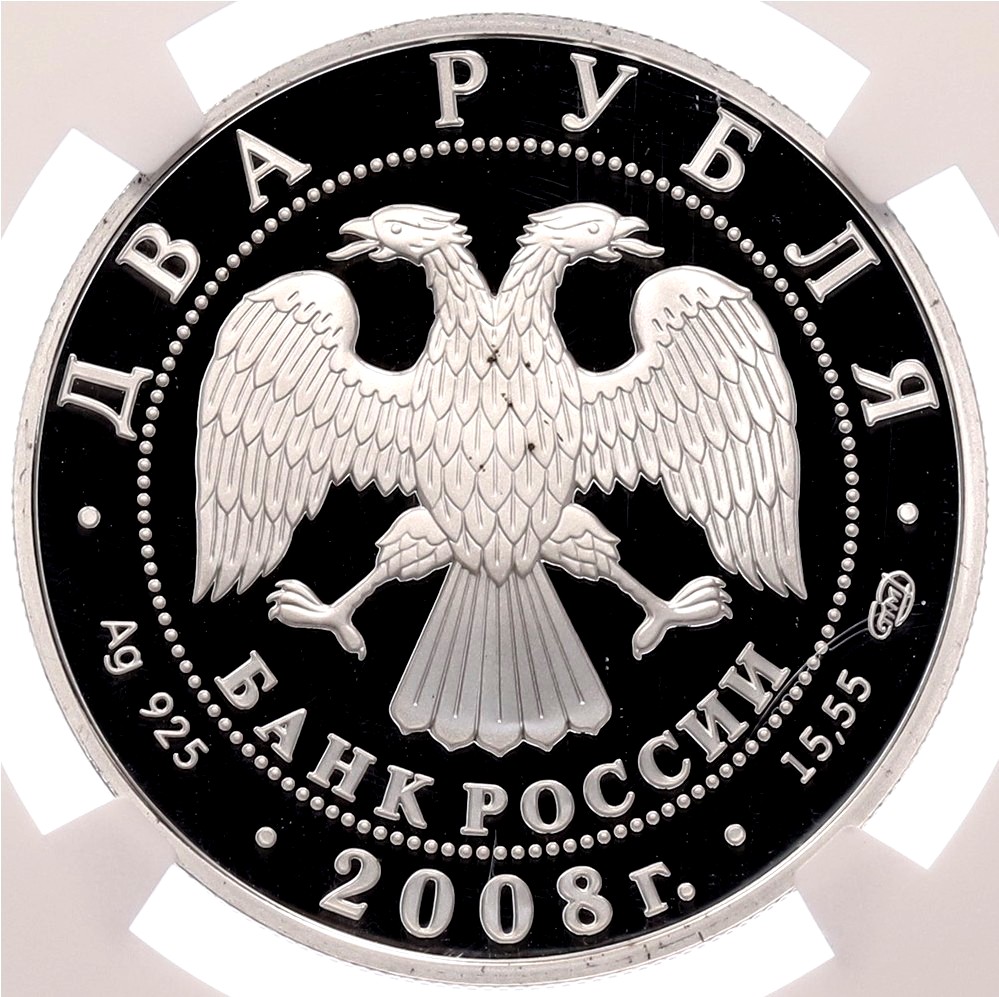 2 рубля 2008 года СПМД «100 лет со дня рождения Давида Ойстраха» в слабе NGC (PF70 ULTRA CAMEO) — Фото №2