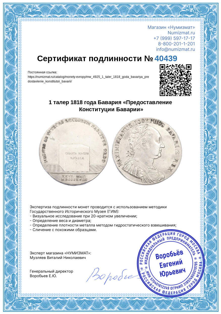 1 талер 1818 года Бавария «Предоставление Конституции Баварии» — Фото №3