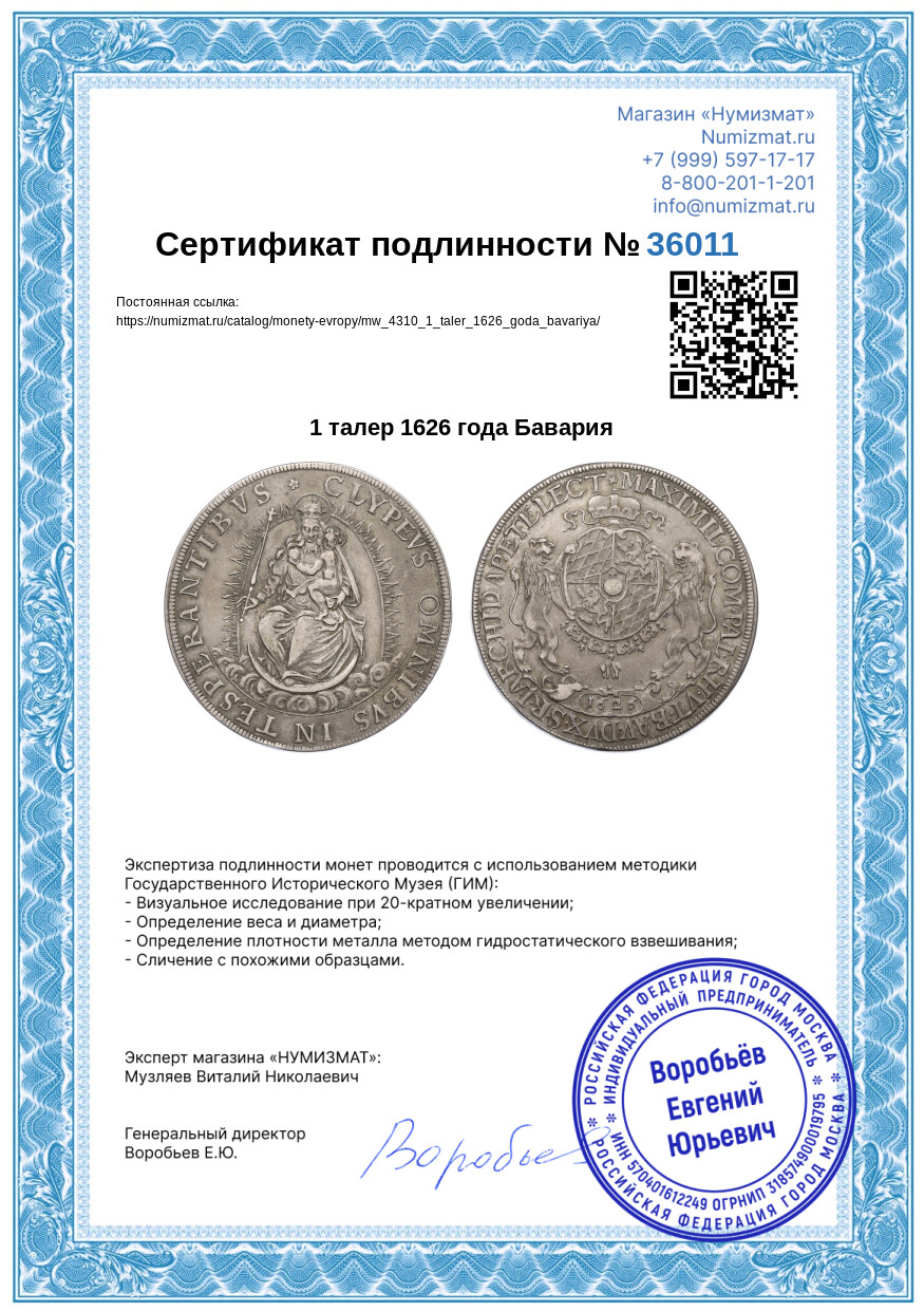 1 талер 1626 года Бавария — Фото №3