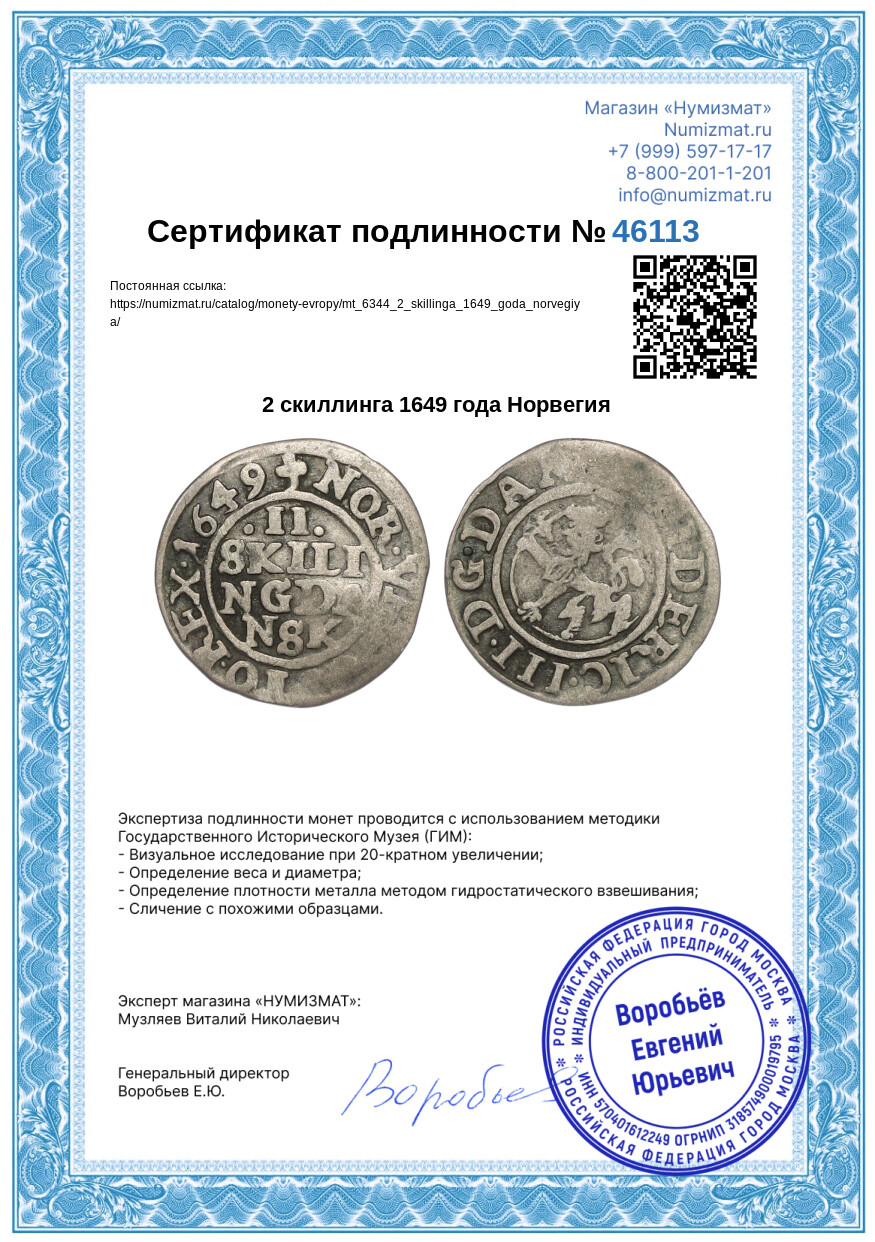 2 скиллинга 1649 года Норвегия — Фото №3