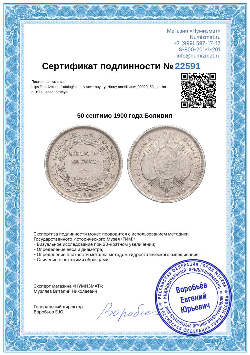 50 сентимо 1900 года Боливия — Фото №3