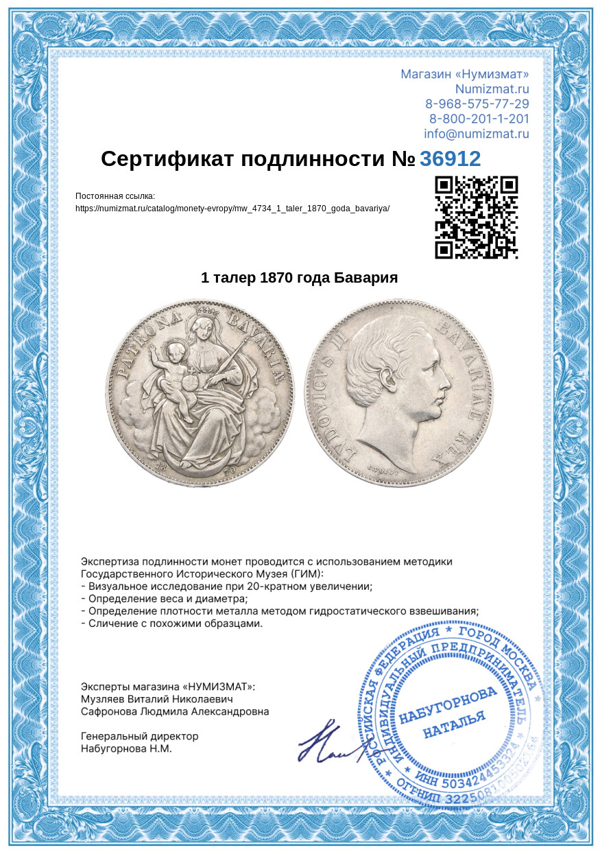 1 талер 1870 года Бавария — Фото №3