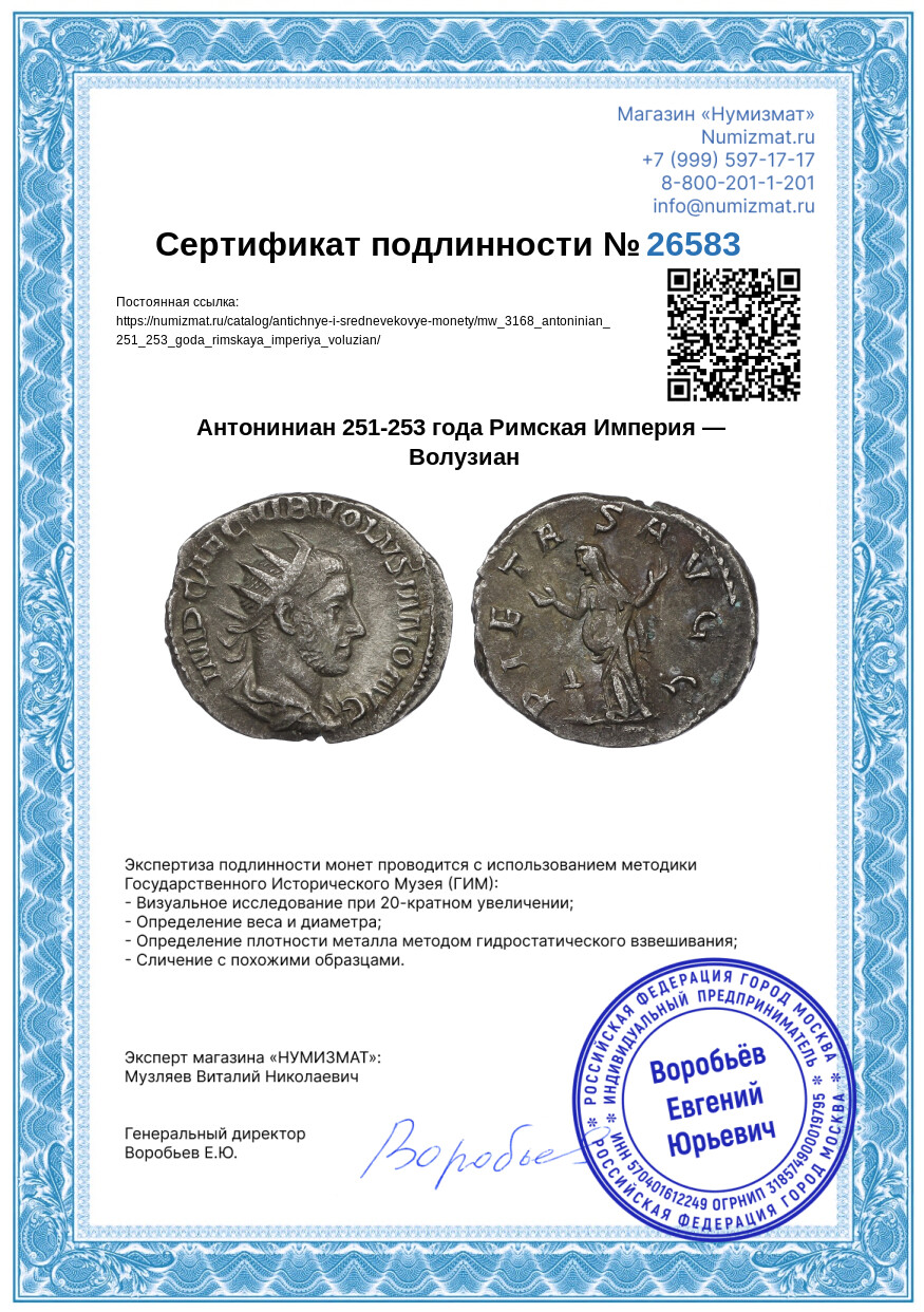 Антониниан 251-253 года Римская Империя — Волузиан — Фото №3