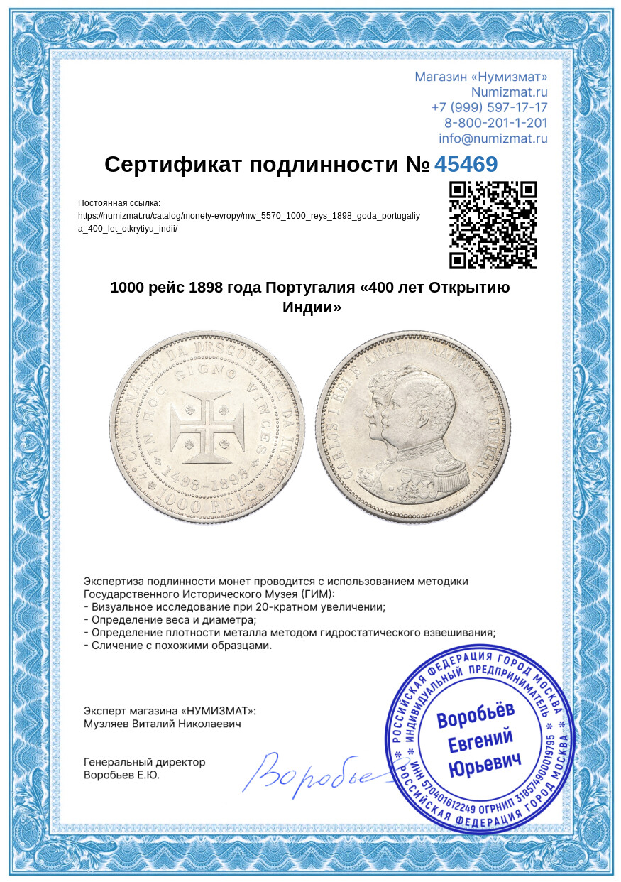 1000 рейс 1898 года Португалия «400 лет Открытию Индии» — Фото №3
