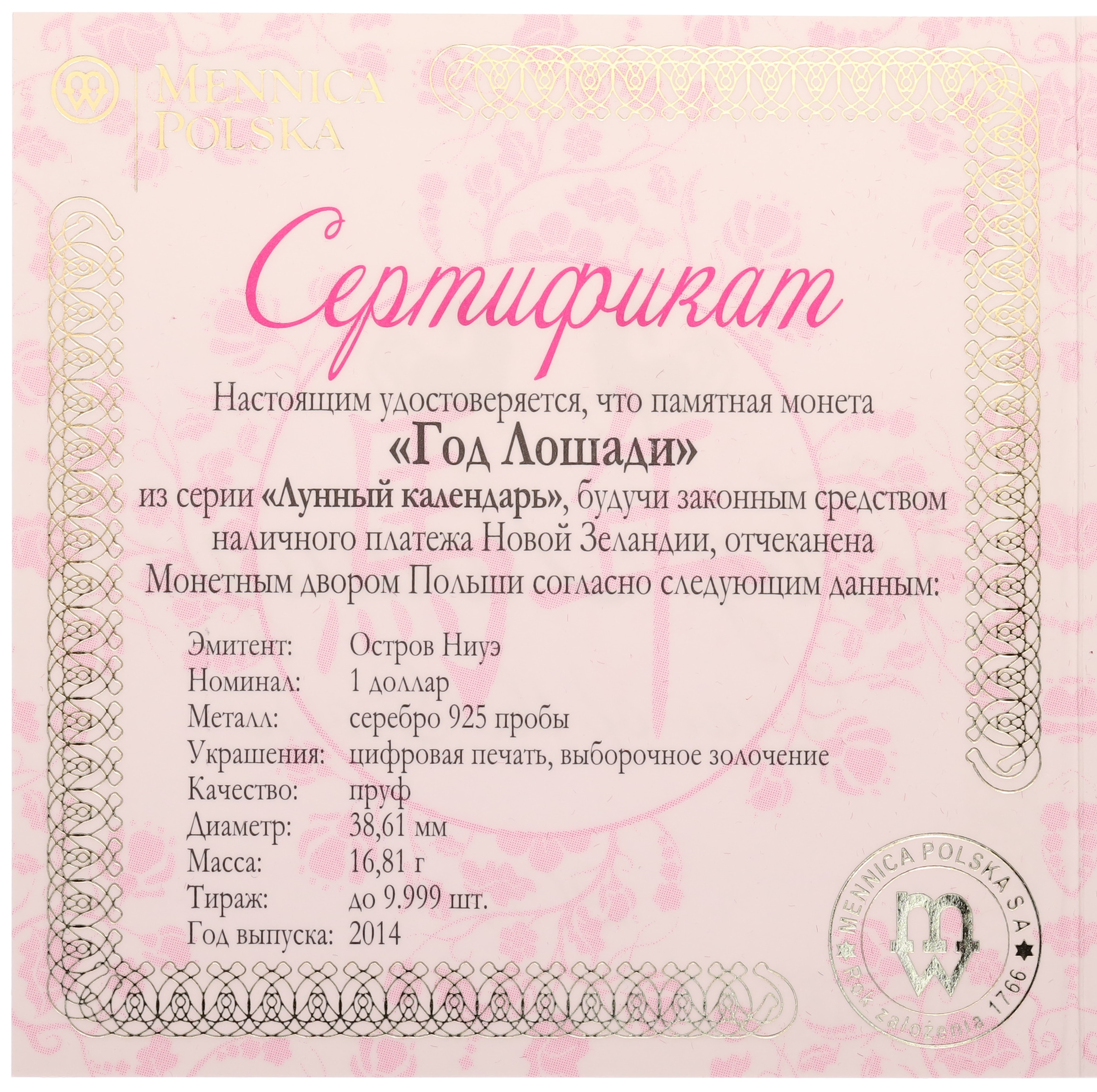 1 доллар 2014 года Ниуэ «Китайский гороскоп — Год лошади» — Фото №3