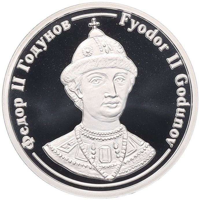 Жетон (медаль) СПМД «Правители России — Федор II Годунов» — Фото №1