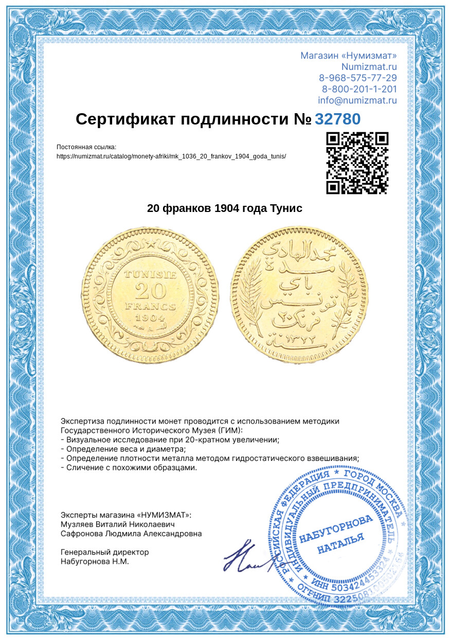 20 франков 1904 года Тунис — Фото №3