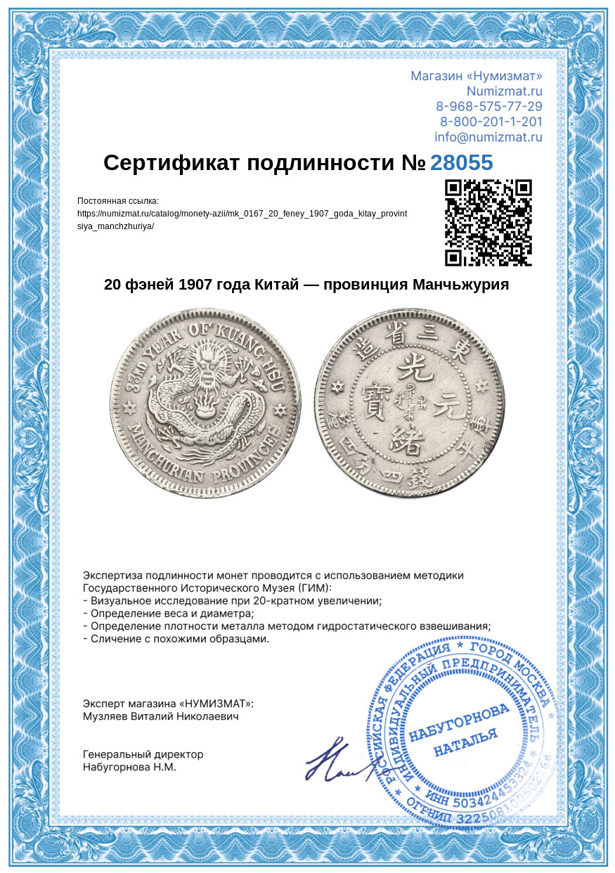 20 фэней 1907 года Китай — провинция Манчьжурия — Фото №3