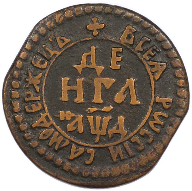 Денга 1704 года Российская Империя (Петр I) — Фото №1