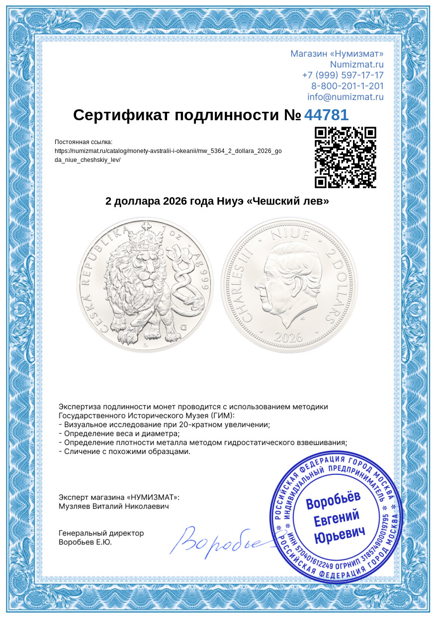 2 доллара 2026 года Ниуэ «Чешский лев» — Фото №3