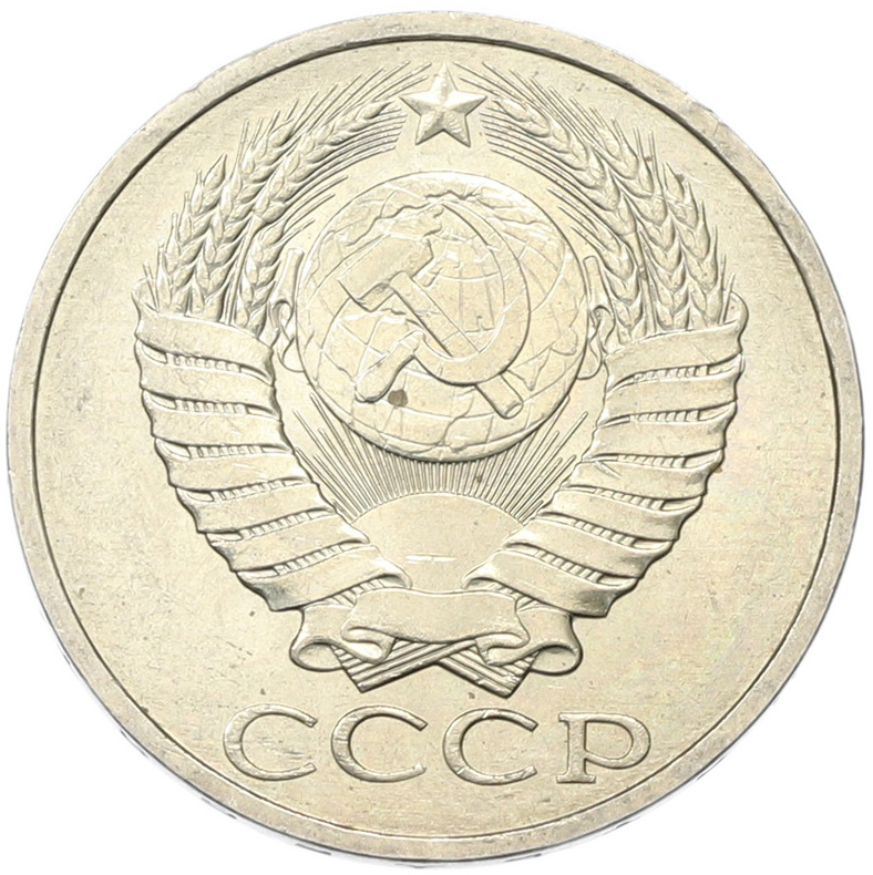 50 копеек 1894 года СССР — Фото №2