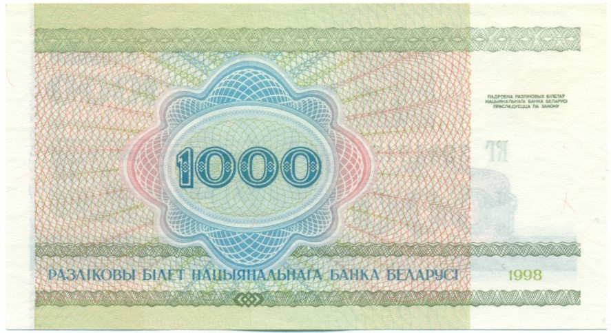 1000 рублей 1998 года Белоруссия — Фото №2