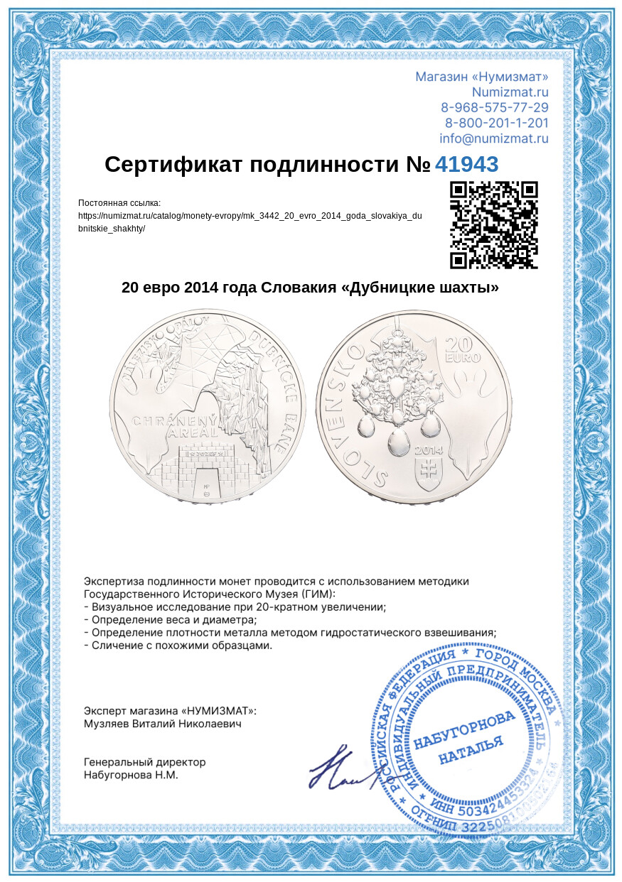 20 евро 2014 года Словакия «Дубницкие шахты» — Фото №3