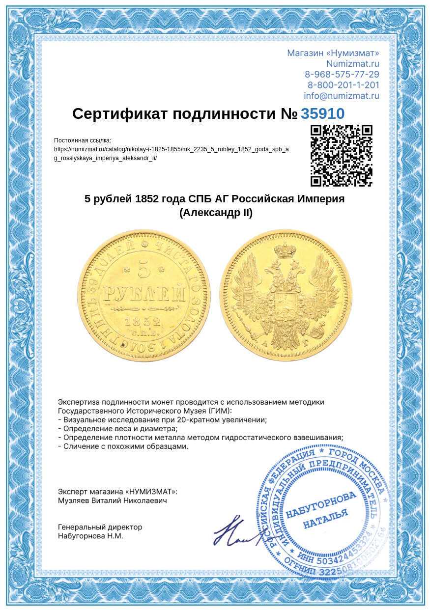 5 рублей 1852 года СПБ АГ Российская Империя (Александр II) — Фото №3