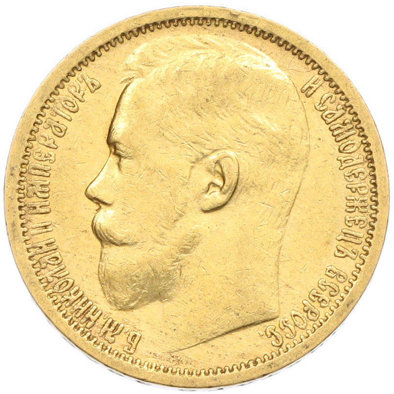 15 рублей 1897 года (АГ) Российская Империя (Николай II) — Фото №2