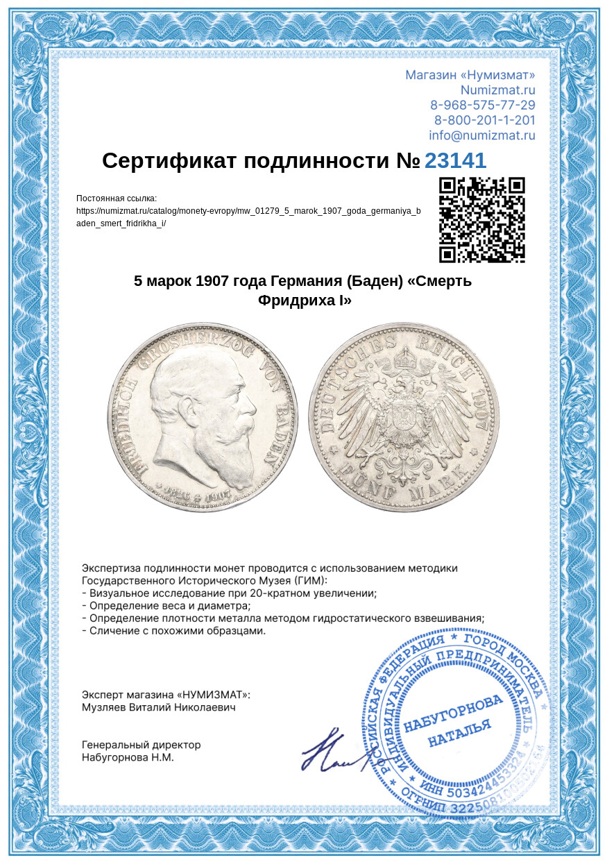 5 марок 1907 года Германия (Баден) «Смерть Фридриха I» — Фото №3