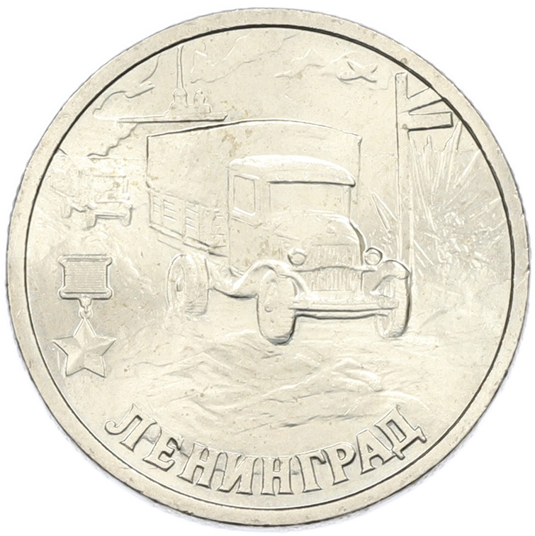 2 рубля 2000 года СПМД «Город-Герой Ленинград» — Фото №1
