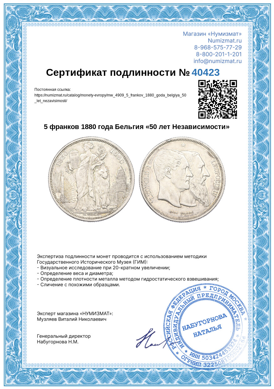 5 франков 1880 года Бельгия «50 лет Независимости» — Фото №3