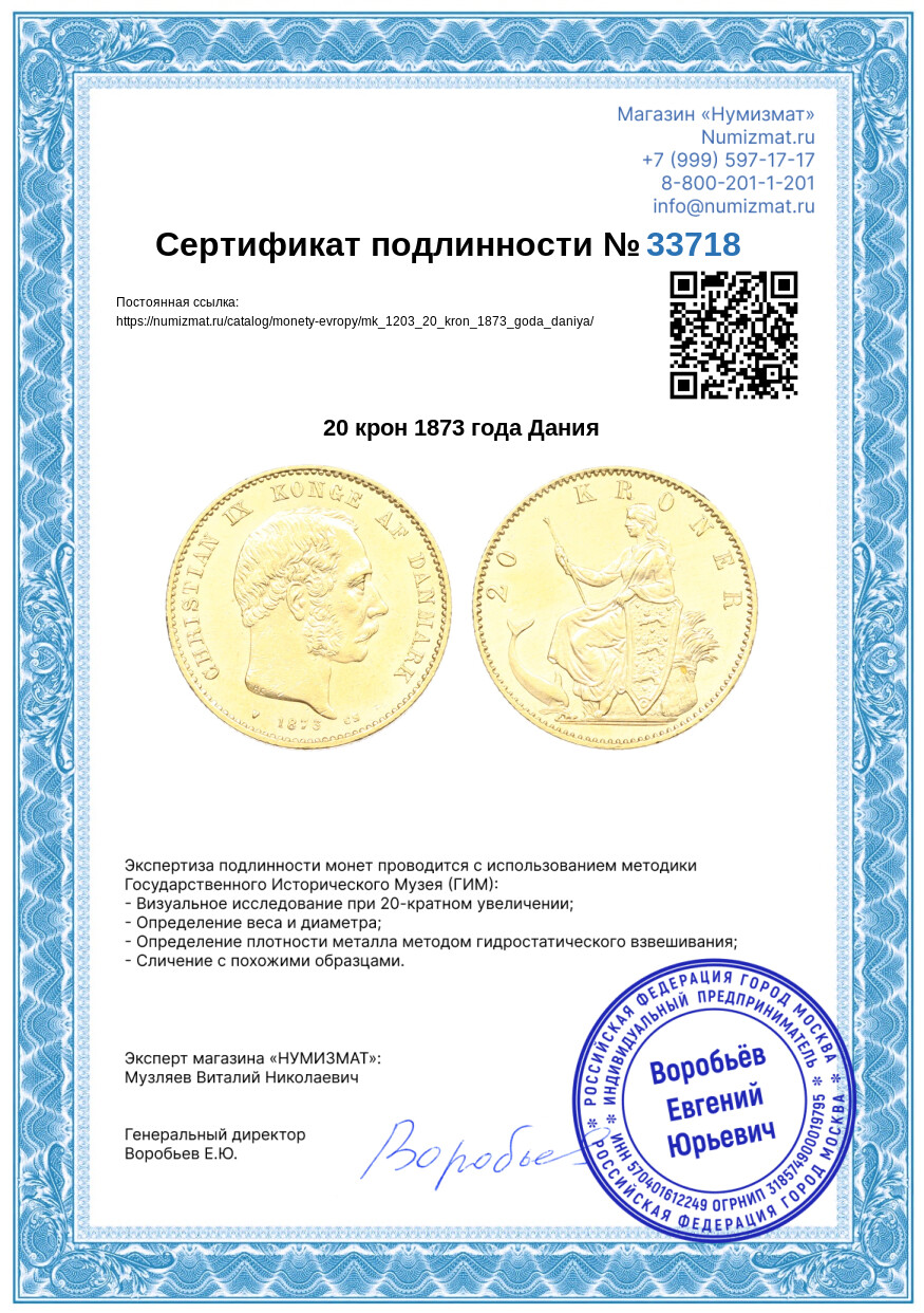 20 крон 1873 года Дания — Фото №3