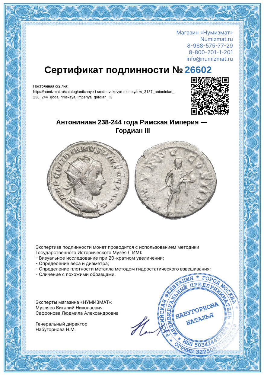 Антониниан 238-244 года Римская Империя — Гордиан III — Фото №3