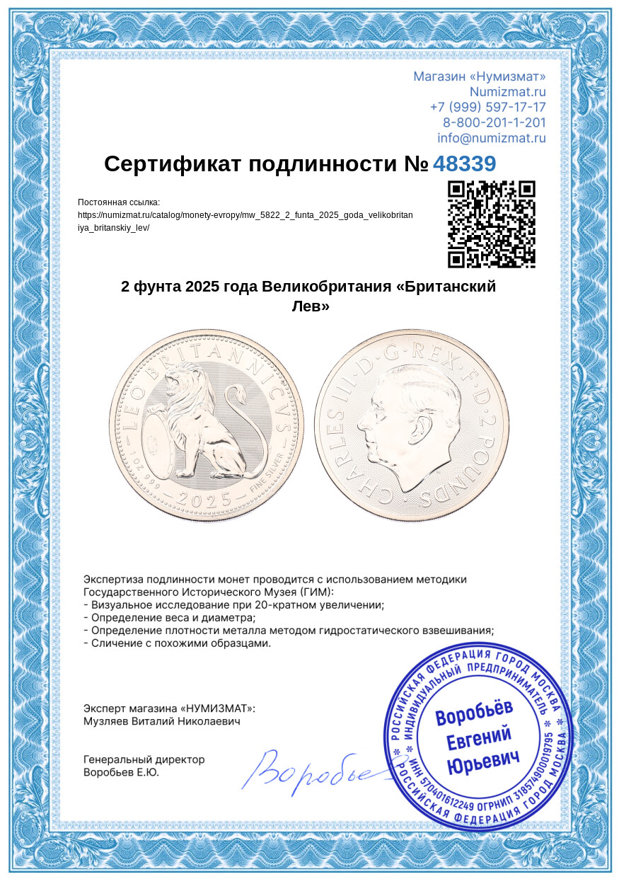 2 фунта 2025 года Великобритания «Британский Лев» — Фото №3