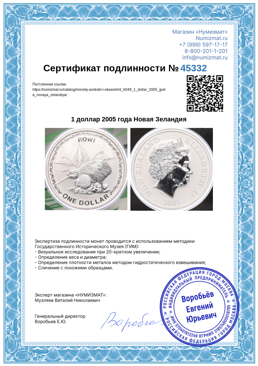 1 доллар 2005 года Новая Зеландия — Фото №5