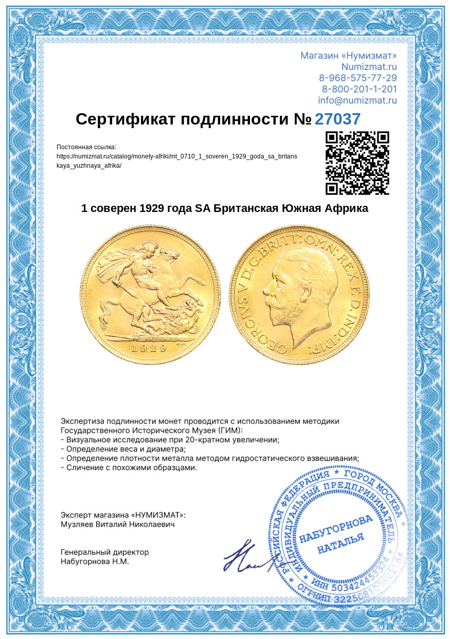 1 соверен 1929 года SA Британская Южная Африка — Фото №3