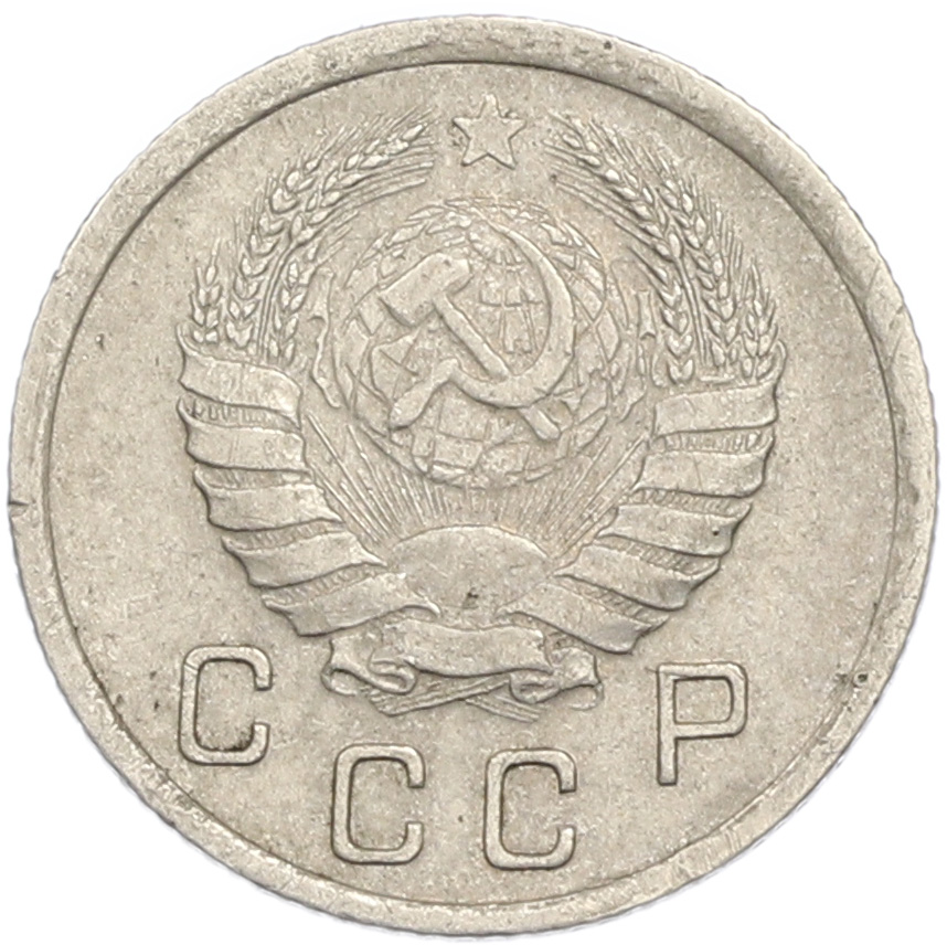 10 копеек 1939 года — Фото №2