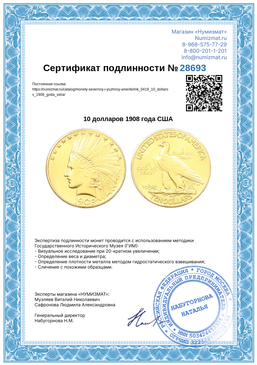 10 долларов 1908 года США — Фото №3