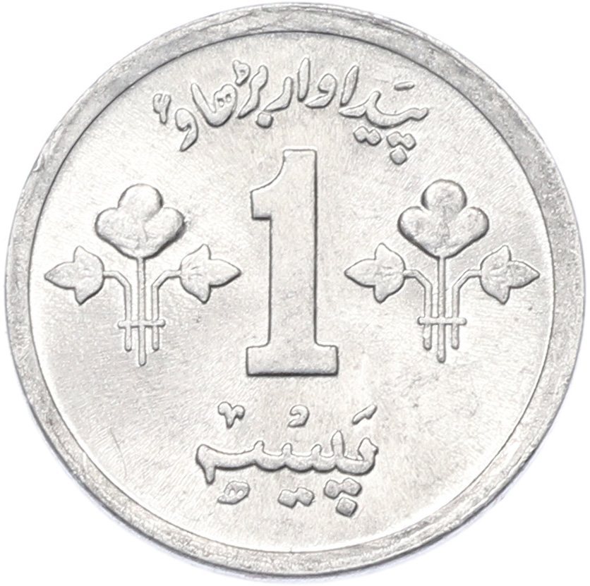 1 пайс 1978 года Пакистан — Фото №2