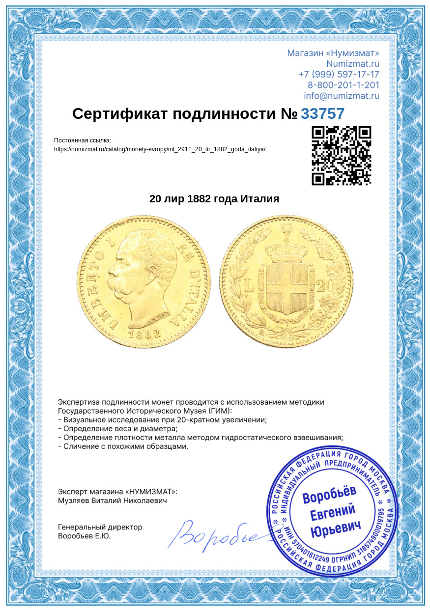 20 лир 1882 года Италия — Фото №3