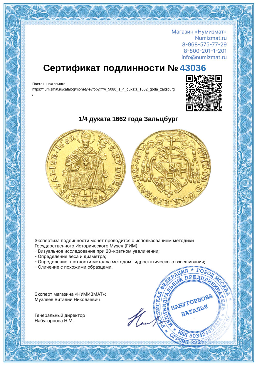 1/4 дуката 1662 года Зальцбург — Фото №3