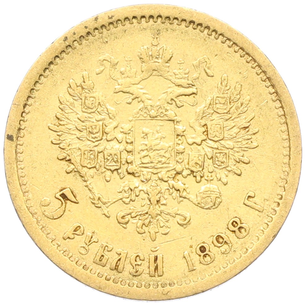 5 рублей 1898 года (АГ) Российская Империя (Николай II) — Фото №1