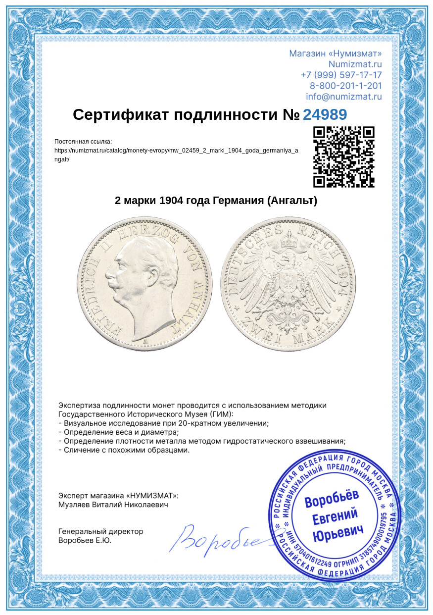 2 марки 1904 года Германия (Ангальт) — Фото №3