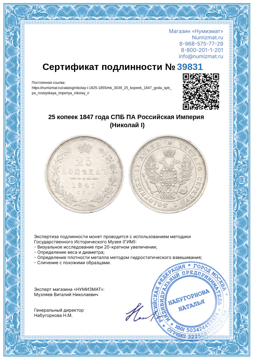 25 копеек 1847 года СПБ ПА Российская Империя (Николай I) — Фото №3