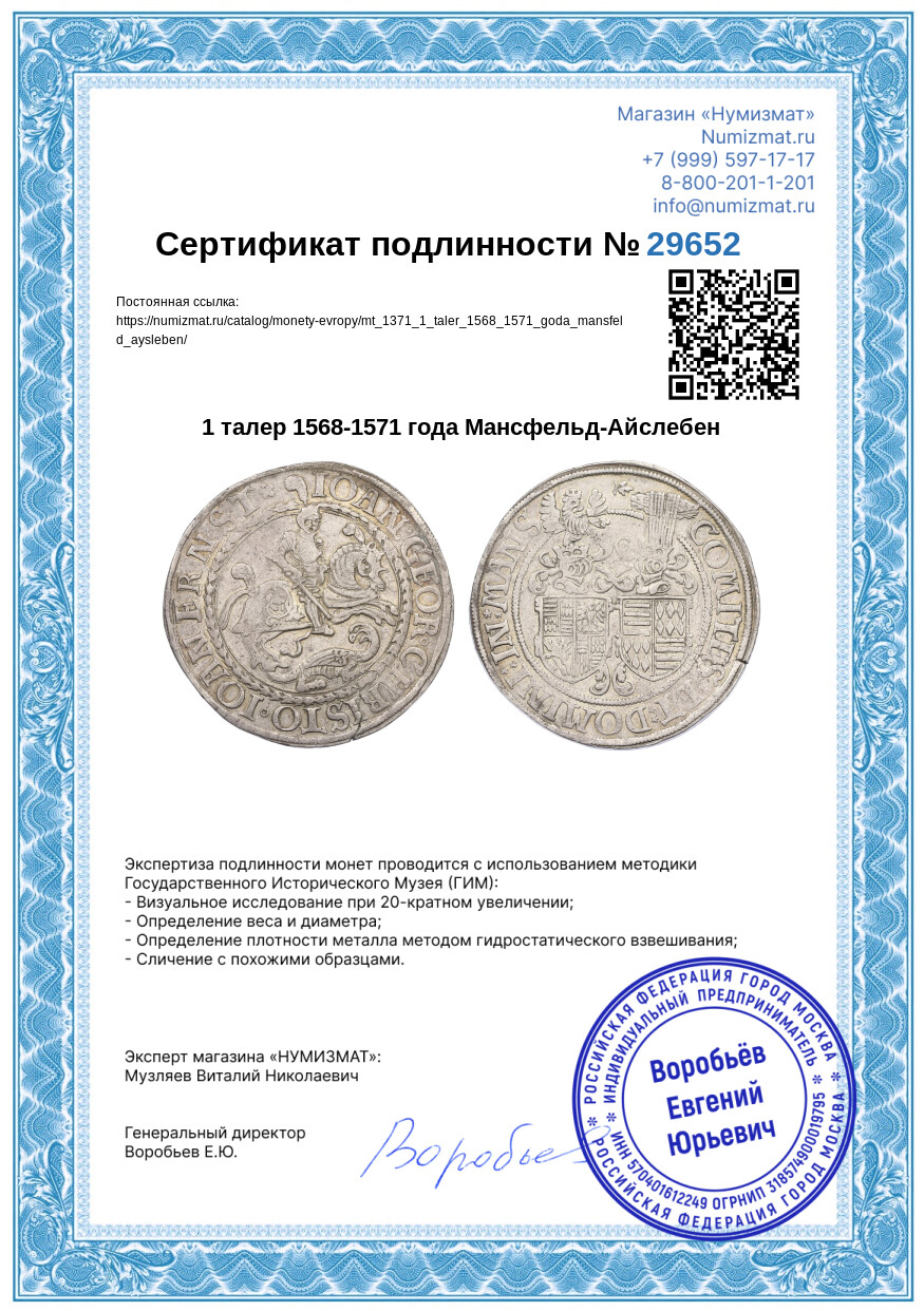 1 талер 1568-1571 года Мансфельд-Айслебен — Фото №3