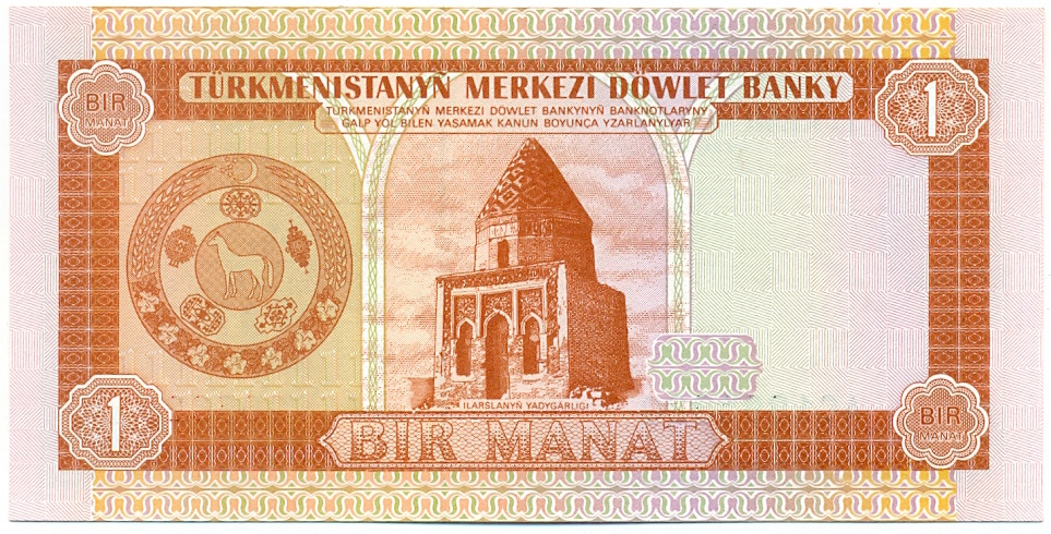1 манат 1993 года Туркменистан — Фото №2
