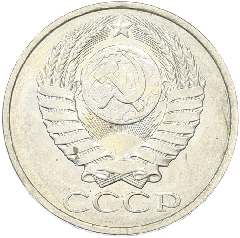 50 копеек 1894 года СССР — Фото №2