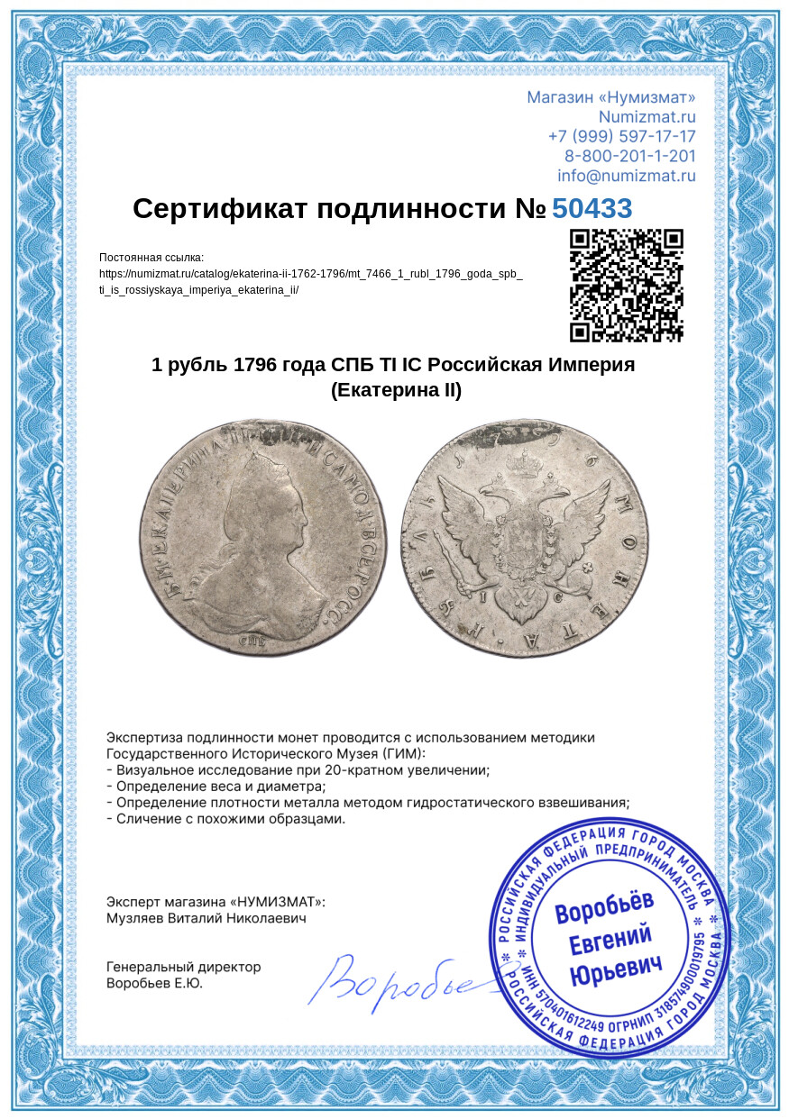 1 рубль 1796 года СПБ ТI IС Российская Империя (Екатерина II) — Фото №3