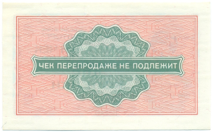 2 копейки 1976 года Внешпосылторг — Фото №2