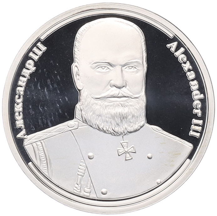 Жетон (медаль) СПМД «Правители России — Александр III» — Фото №1
