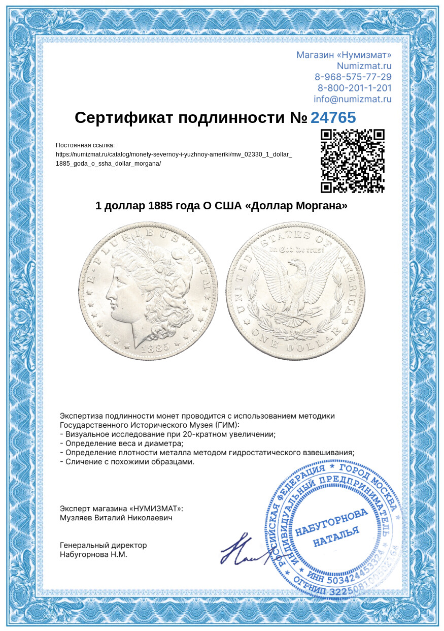 1 доллар 1885 года О США «Доллар Моргана» — Фото №3