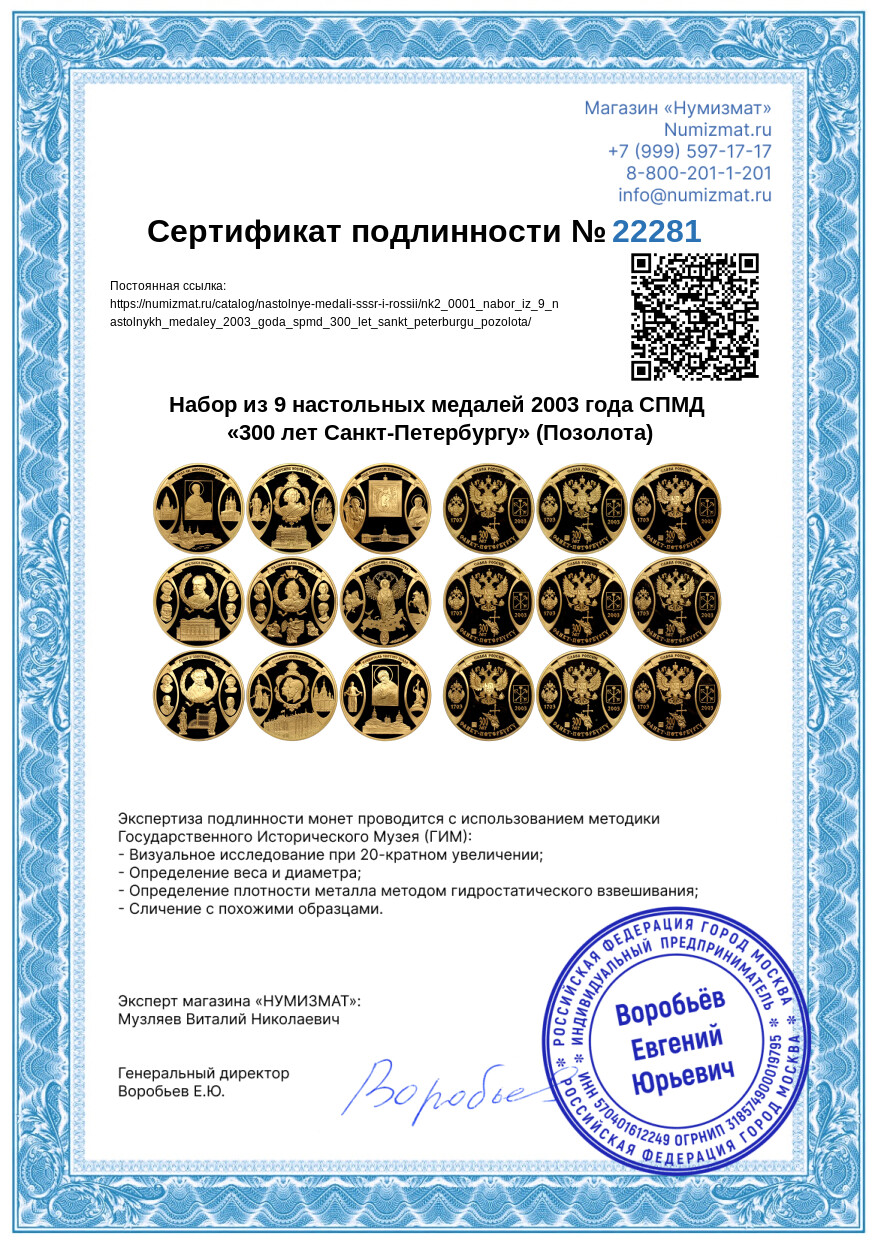 Набор из 9 настольных медалей 2003 года СПМД «300 лет Санкт-Петербургу» (Позолота) — Фото №4
