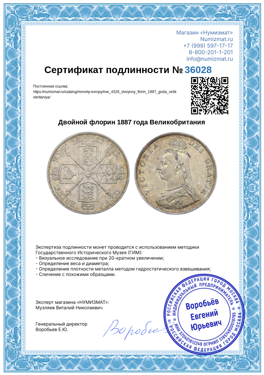 Двойной флорин 1887 года Великобритания — Фото №3