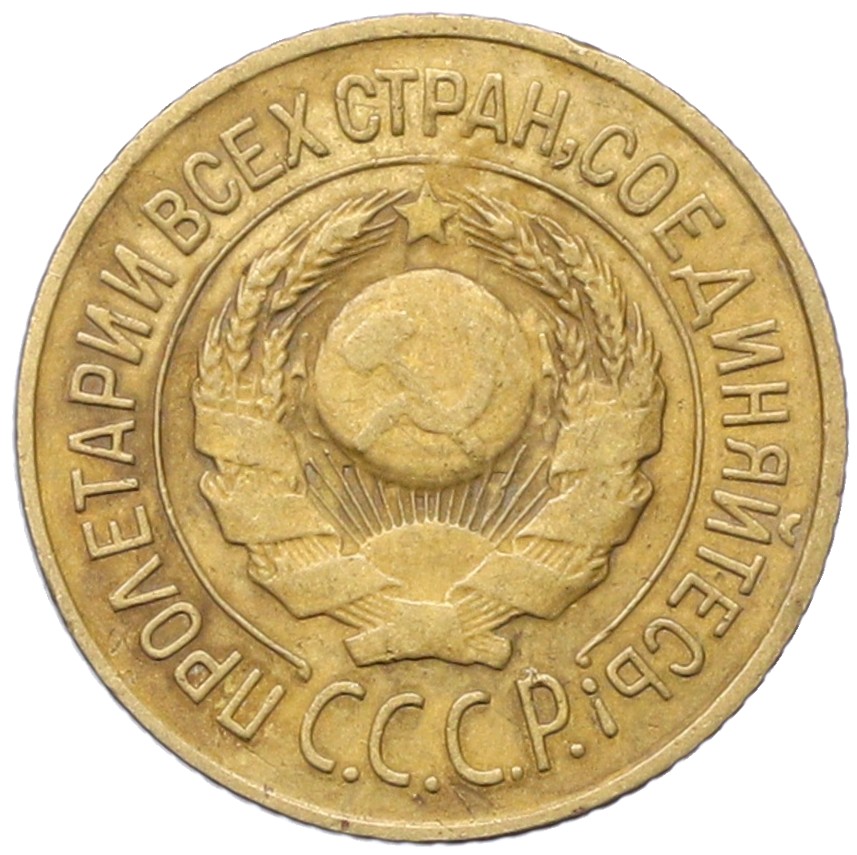 1 копейка 1926 года СССР — Фото №2