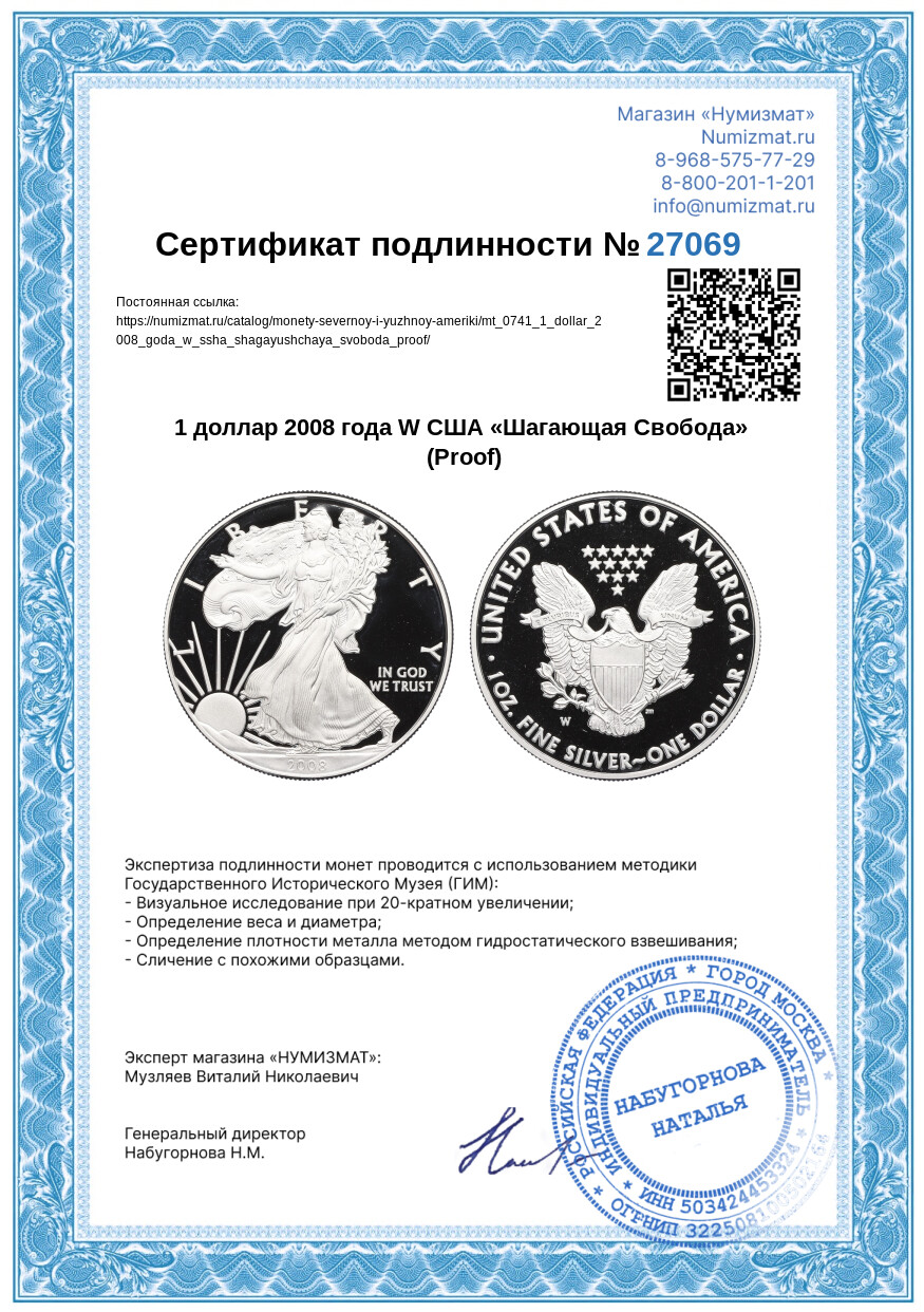 1 доллар 2008 года W США «Шагающая Свобода» (Proof) — Фото №3