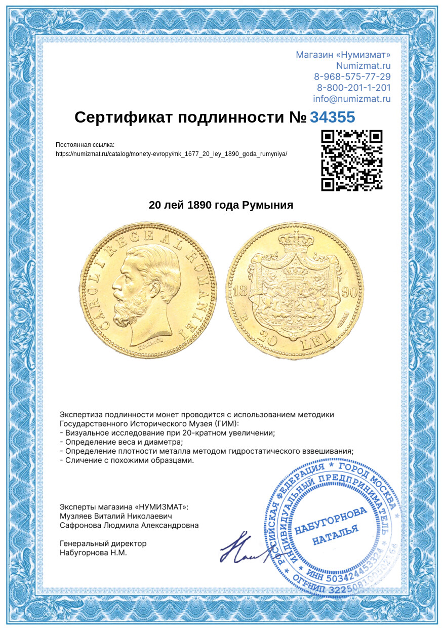 20 лей 1890 года Румыния — Фото №3