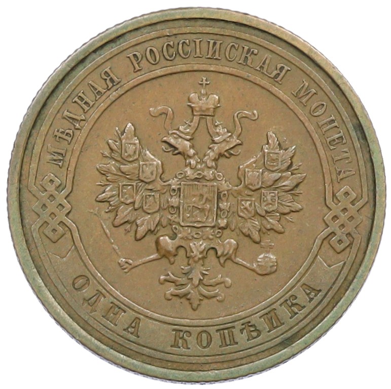 1 копейка 1913 года СПБ Российская Империя (Николай II) — Фото №2