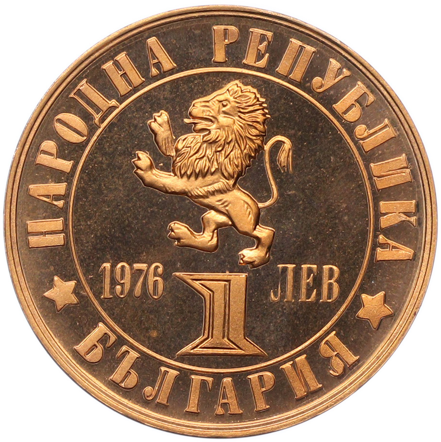 1 лев 1976 года Болгария «100 лет восстанию против турок» — Фото №2