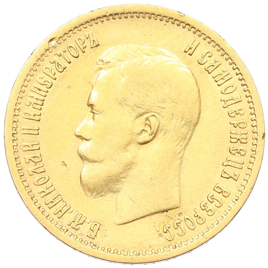 10 рублей 1899 года (АГ) Российская Империя (Николай II) — Фото №2